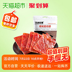 味巴哥精致原味猪肉脯100g小吃零食休闲食品解馋熟食