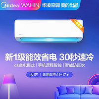 WAHIN 华凌  KFR-26GW/N8HA1 大1匹 新一级能效 壁挂式空调