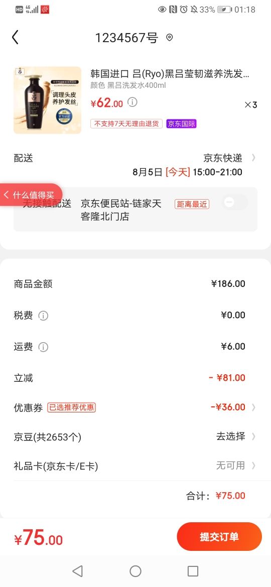 订单截图