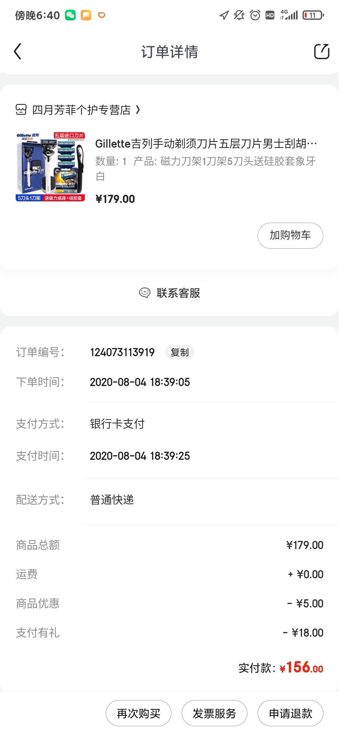 订单截图