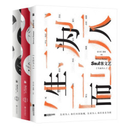 《Soul客文艺系列：易见+聚响+生而为人》（套装3册）