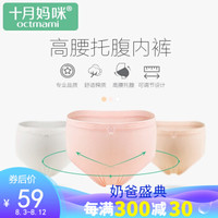 十月妈咪(octmami)孕妇内裤中腰高腰舒适透气纯棉怀孕期托腹大码裤头孕期3条包 高腰纯色可调节3条 XL