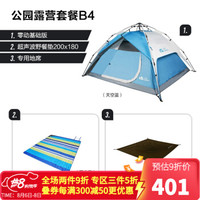 牧高笛(MOBIGARDEN)户外帐篷 公园沙滩3-4人家庭大空间全自动速搭加厚公园帐篷零动EXZQU61005公园露营套餐B4
