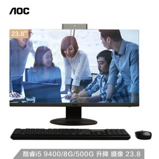 AOC 819超薄I3i5家用办公台式一体机电脑23.8带摄像上网课升降支架/21.5ips大屏 【9代新品】i5 9400/8G/500G