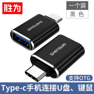 shengwei 胜为 type-c转USB3.0