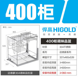 悍高（HIGOLD）拉篮 橱柜304不锈钢拉篮碗架大容量调味拉篮 大容量实心圆管-可放大油桶400柜