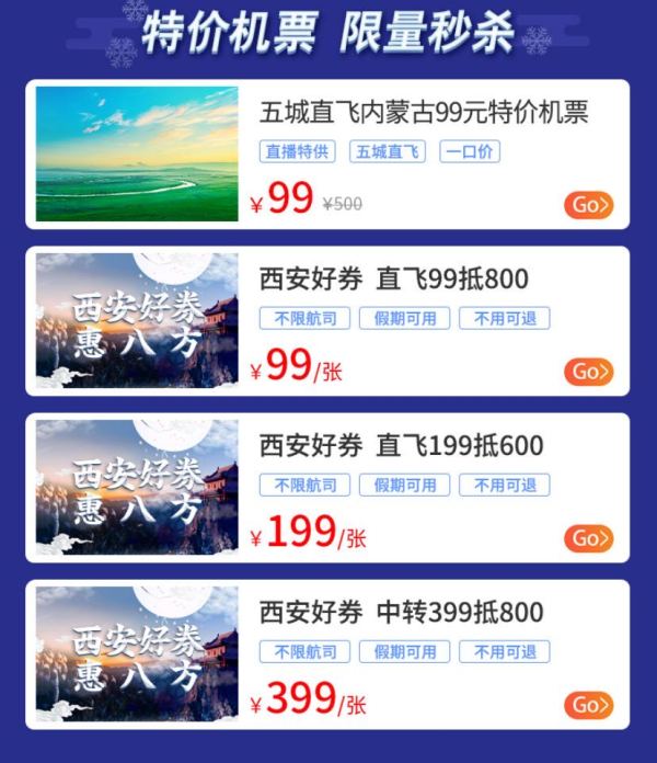  携程BOSS推荐   全国5城直飞内蒙古呼和浩特机票