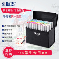 斯塔(STA)彩色软头马克笔套装 3203BR 学生专用30色