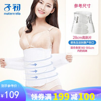 Matern’ella子初产后收腹带月子用品剖腹产束腹带塑腹带塑产妇束缚带 M码