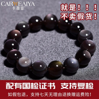 CARWEAIYA 卡薇亚 冰彩黑曜石手链