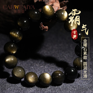卡薇亚 天然开光金曜石貔貅手链黑曜石水晶手串男女情况款配证书 16mm猫眼金曜石全珠大气男士款
