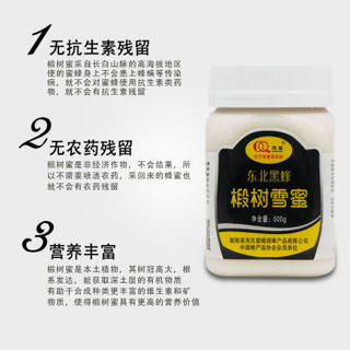 清风岭 东北黑蜂 椴树雪蜜 长白山脉椴树蜜  500g  无农残 无污染 500g 瓶装