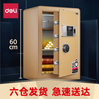 得力（deli）指纹保险柜家用 60cm电子密码保管箱 床头入墙防盗办公保险箱 4106 香槟色 高60cm