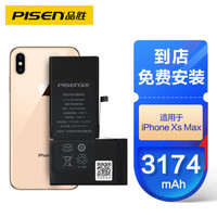 品胜 苹果iphone xs max电池 苹果电池3174mAh/iphoneXs max苹果电池更换 吃鸡王者游戏电池