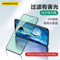 品胜（PISEN）苹果/IphoneXSMax/11PMax手机贴膜 全屏硬边苹果高清绿光膜iphoneXSMax/11PMax 单片装