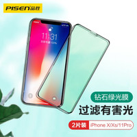 品胜（PISEN）苹果/IphoneX/Xs/11P手机贴膜 全屏硬边苹果高清绿光膜iphoneX/Xs/11P 两片装