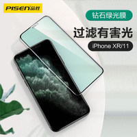 PISEN 品胜 苹果/IphoneXR/11手机贴膜 全屏硬边苹果高清绿光膜iphone xr/11 单片装