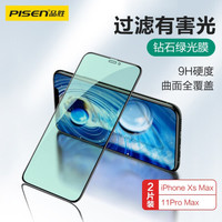 PISEN 品胜 苹果/IphoneXSMax/11PMax手机贴膜 全屏硬边苹果高清绿光膜iphoneXSMax/11PMax 两片装