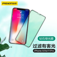 品胜（PISEN）苹果/IphoneX/Xs/11P手机贴膜 全屏硬边苹果高清绿光膜iphoneX/Xs/11P 单片装