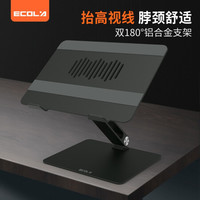 ECOLA 宜客莱 散热器笔记本支架 电脑支架 电脑升降桌 直播立式支架 手写板电脑增高架 平板支架A28GY