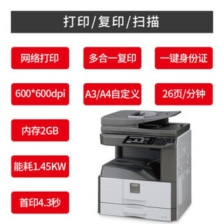 夏普(SHARP) MX-M2658/3158UV/NV黑白激光打印复印扫描多功能一体机商用复合机 M2658UV标配+输稿器（双面器+输稿器） 双层纸盒