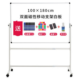 REDS磁性写字板白板支架式移动黑板教学培训会议办公室家用小黑板 100*180cm经典银框双白+208双杠支架
