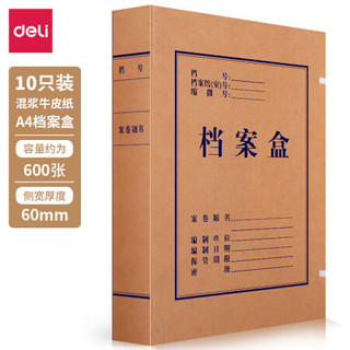 得力(deli)10只60mm高质感牛皮纸档案盒 党建资料盒 加厚文件收纳盒 财务凭证盒 办公用品 63208