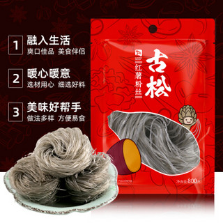 古松方便食品 红薯粉丝800g 干货粉条火锅食材 二十年品牌