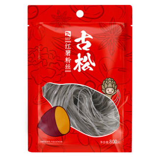 古松方便食品 红薯粉丝800g 干货粉条火锅食材 二十年品牌