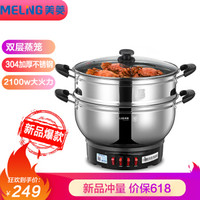 MELING 美菱 MeiLing电蒸锅加厚304不锈钢多功能电热锅家用炒菜电炒锅32CM电锅多用途电煮锅电火锅MT-HZ13M4