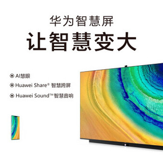 华为智慧屏V65 尊爵版  HEGE-560 摩卡金 65英寸4K智能液晶电视 4+128GB +JBL Bar2.1智享音响套装