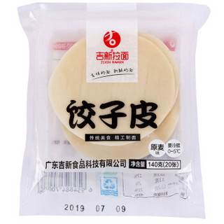 吉新 饺子皮组合装60张 420g（原味20张+南瓜味20张+紫薯味20张）水饺 蒸饺 煎饺