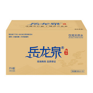 岳龙泉臻品饮用天然水弱碱性矿泉水 500ML*24 整箱装