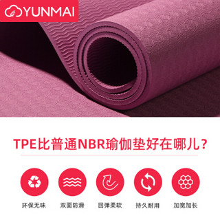 【领券包邮 环保TPE】YUNMAI瑜伽垫 TPE健身垫子加长加厚加宽防滑地垫女男家用运动 YMYG-T803 标准版粉紫色 6mm