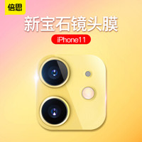 倍思 苹果11镜头钢化膜 【两片装】iPhone11摄像头保护后膜 高清耐磨耐刮6.1英寸 透明