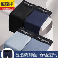 恒源祥男士内裤男石墨烯抑菌无痕休闲舒适运动透气男生四角裤中腰u凸短裤头平角内裤衩 简约明筋-4条 XXXL