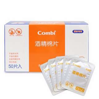 康贝（Combi）婴儿一次性酒精棉片50片8112