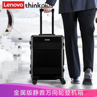 联想(ThinkPlus)登机箱拉杆箱金属版 男女万向轮登机行李箱20英寸商务旅行箱 黑色(金属款)
