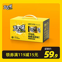 玉百味 NFC鲜玉米汁饮料245ml*8瓶谷物早餐饮料非浓缩还原