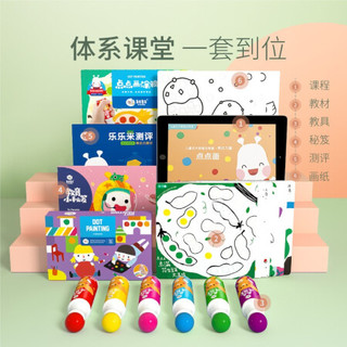 美乐（JoanMiro）儿童画画工具套装绘画涂色涂鸦填色宝宝启蒙益智水彩笔点点儿童画 点点涂鸦画大师启蒙早教套装