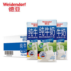 德亚德国原装进口低脂高钙纯牛奶200ml*30盒整箱装