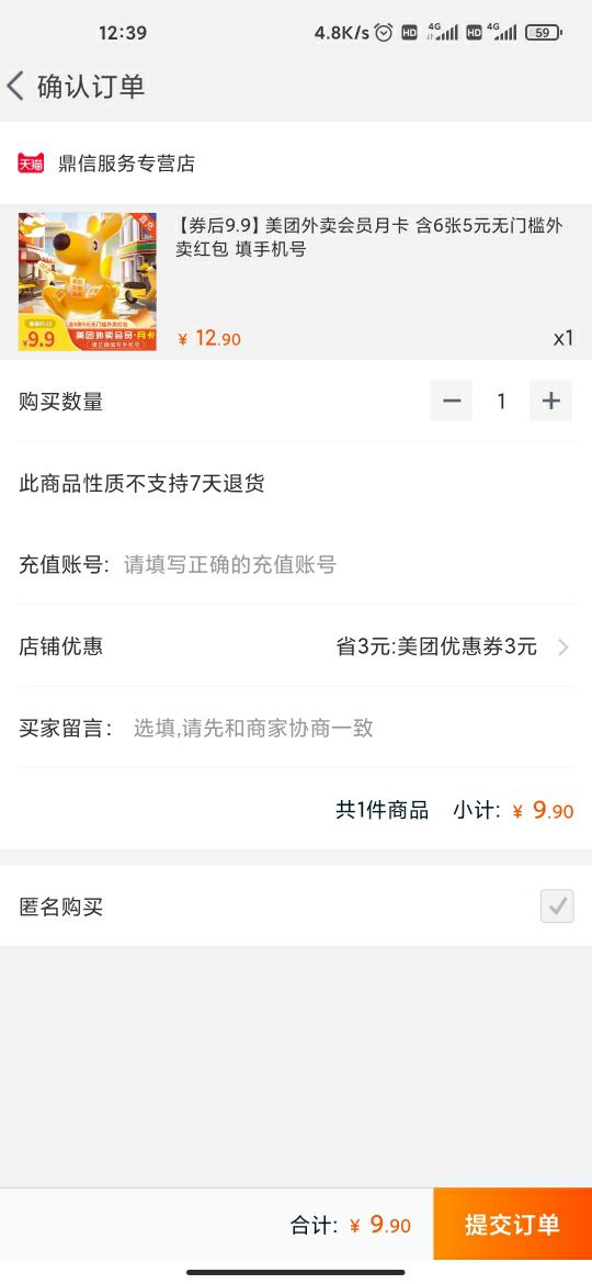 订单截图