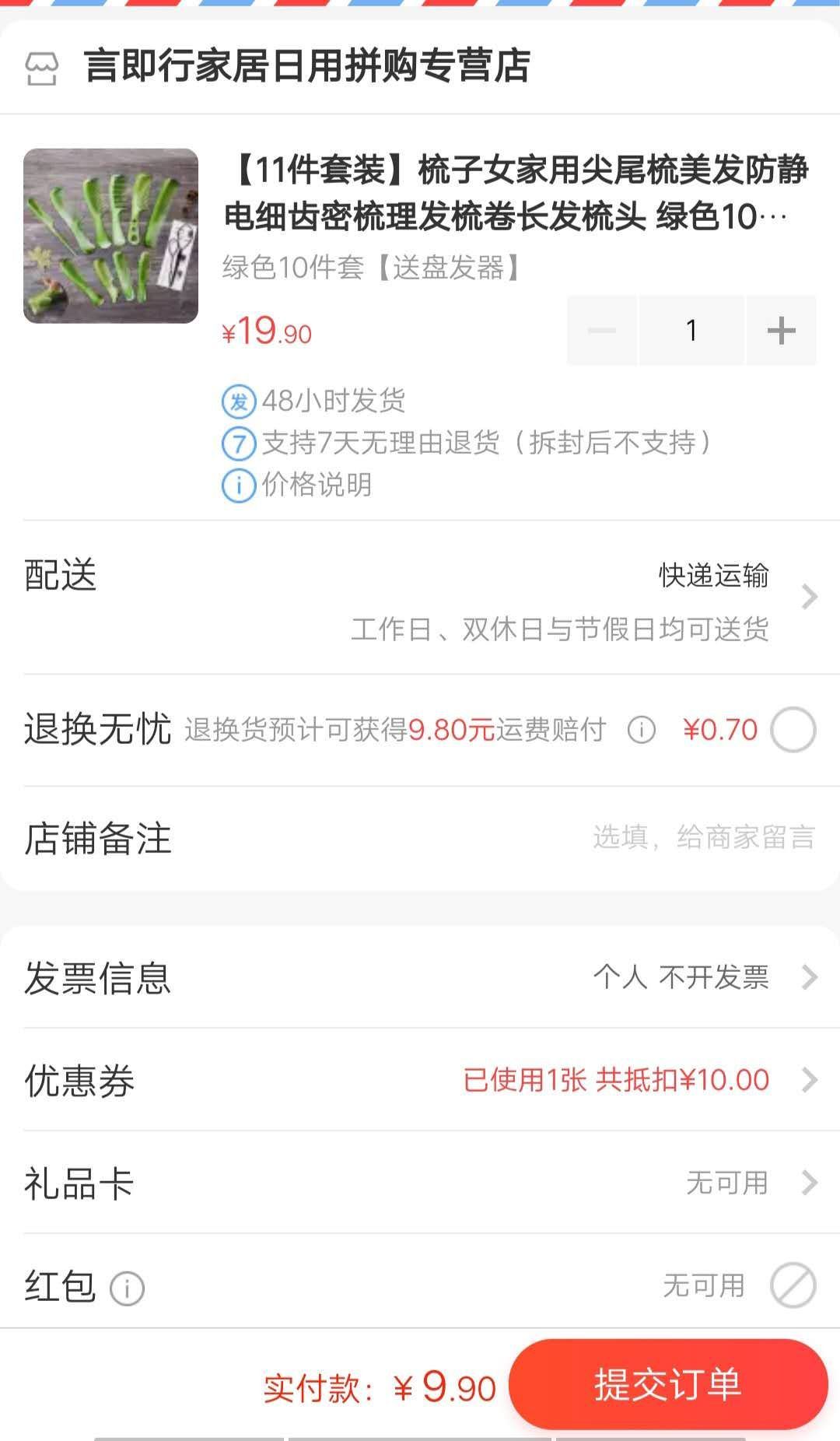 订单截图