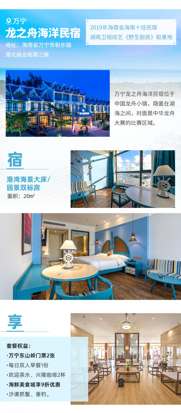 小众游!海南4地5店精品民宿1晚通兑(含早餐、门票、玩乐等) 可选万宁/三亚/琼海/陵水