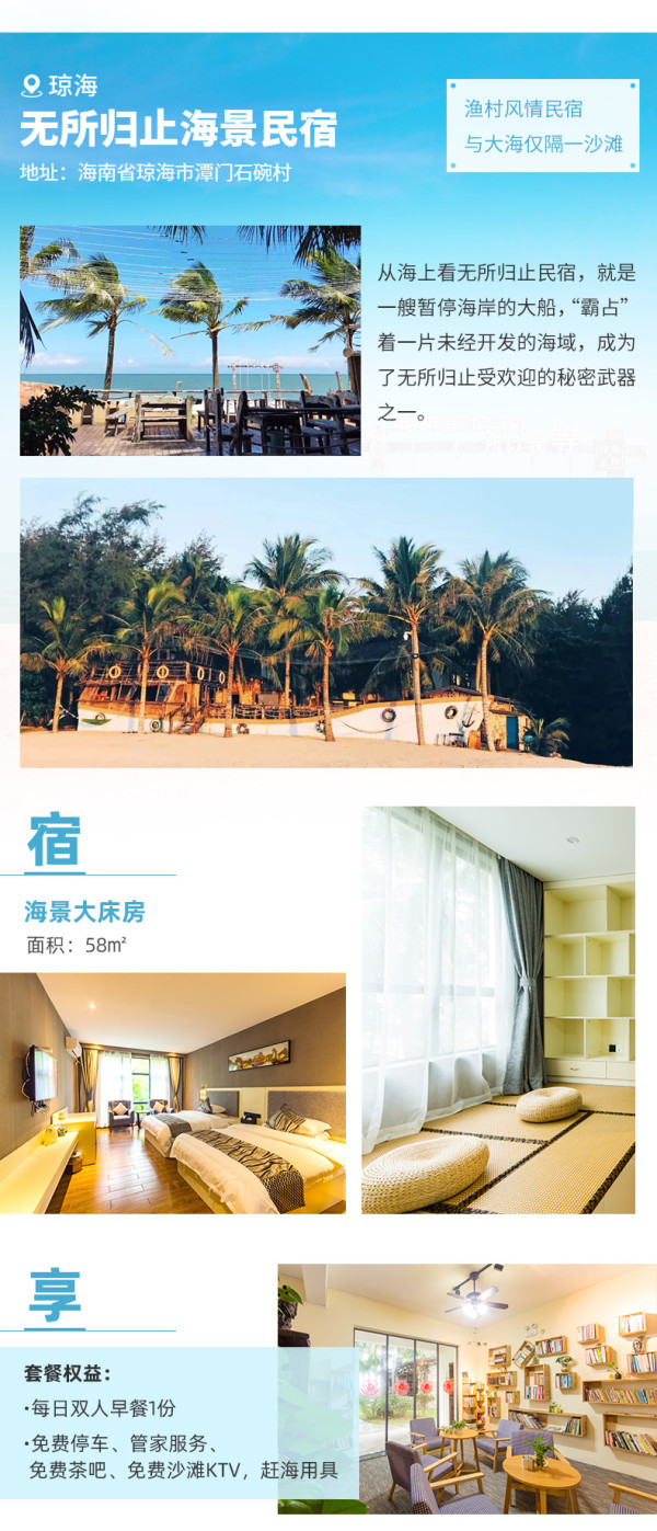 小众游!海南4地5店精品民宿1晚通兑(含早餐、门票、玩乐等) 可选万宁/三亚/琼海/陵水