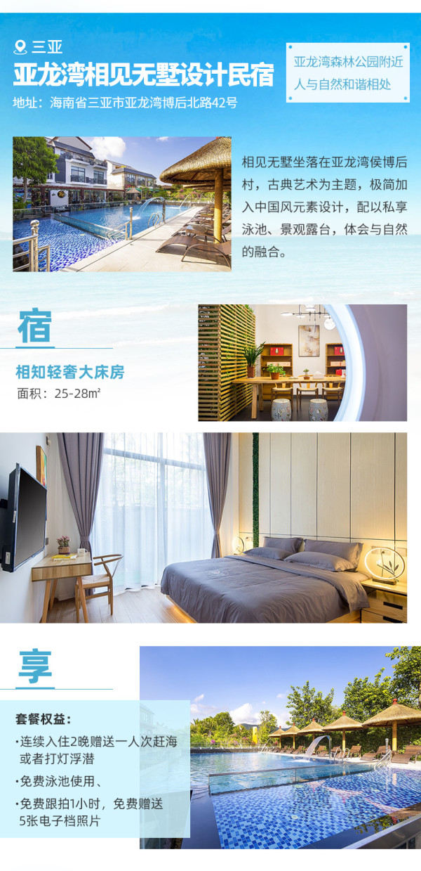 小众游!海南4地5店精品民宿1晚通兑(含早餐、门票、玩乐等) 可选万宁/三亚/琼海/陵水