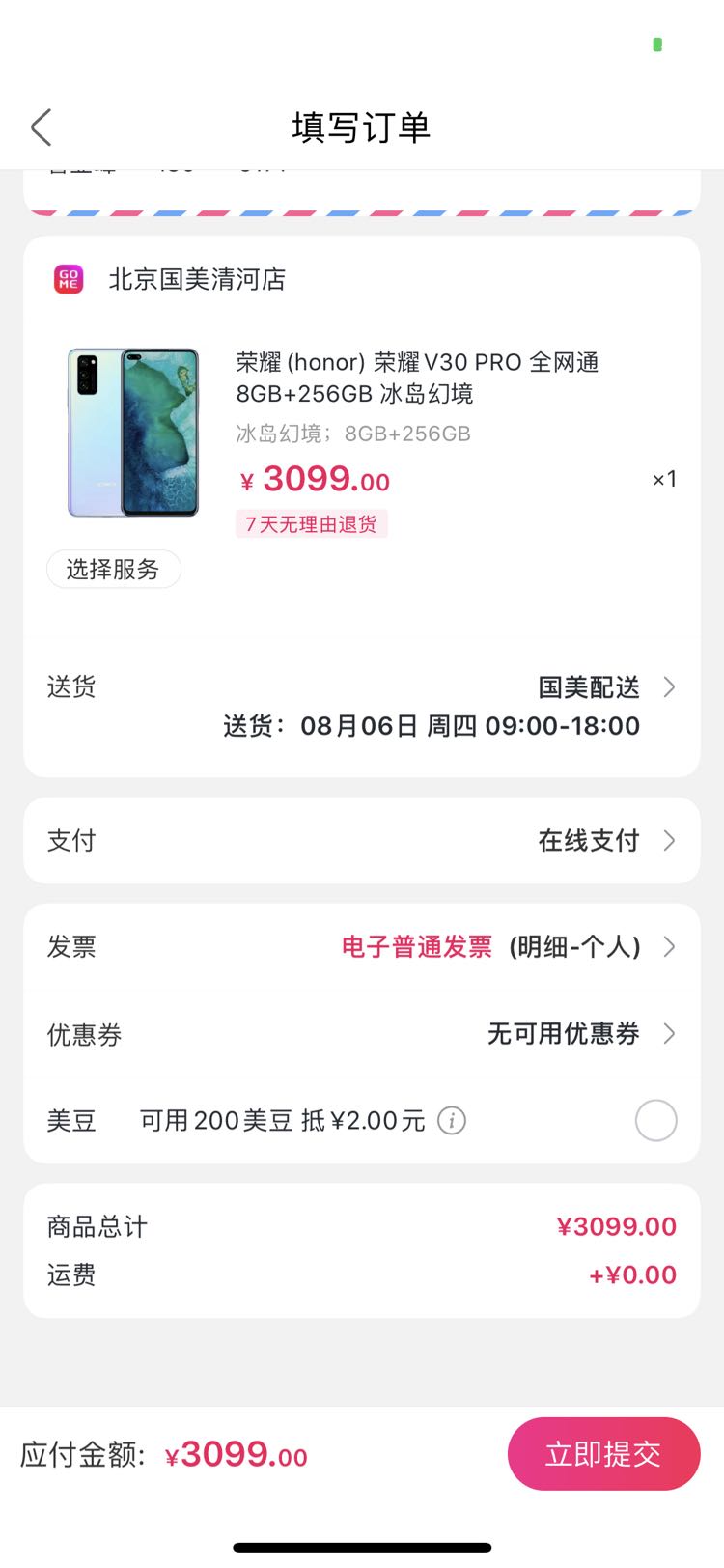 订单截图