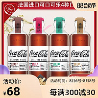 Coca Cola 可口可乐 收藏版 复古 Signature Mixer 调酒可乐 200ml*4