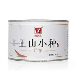 元正 红粹正山小种红茶 特级罐装 武夷原产50g *5件