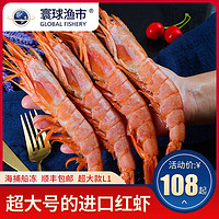 百亿补贴：寰球渔市 超大L1阿根廷红虾 4斤